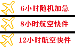 榆林榆阳航空快递快递公司,专业空运当天件